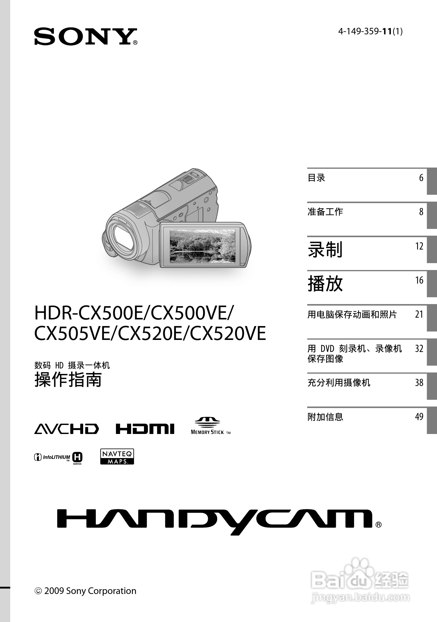 索尼HDR-CX520VE型数码摄像机使用说明书:[1]