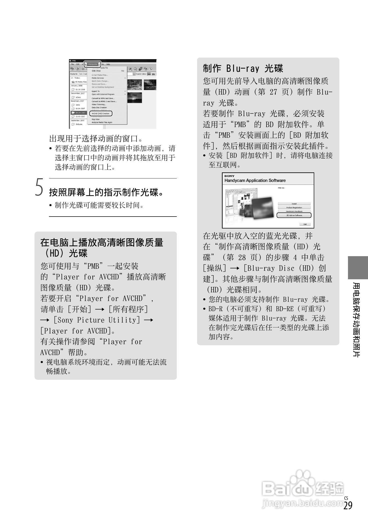 索尼HDR-CX520E型数码摄像机使用说明书:[3]