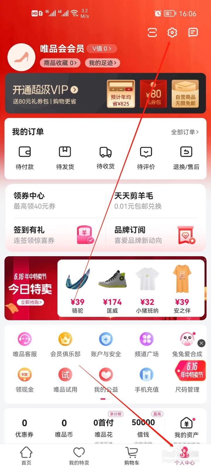 手机唯品会怎么注销账号