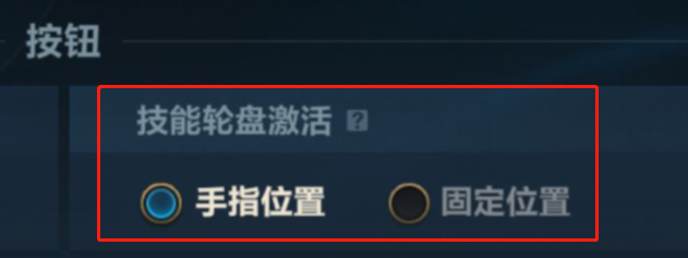 最新版英雄联盟手游如何设置技能轮盘激活呢