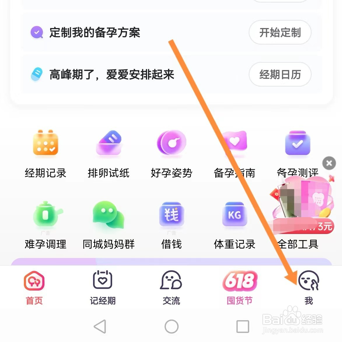 宝宝树孕育如何查找商家入驻