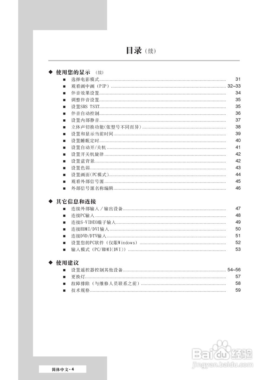 三星SP-61L3HR彩电使用说明书:[1]