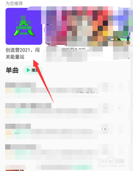 创造营排名2021怎么看，创造营排名在哪看