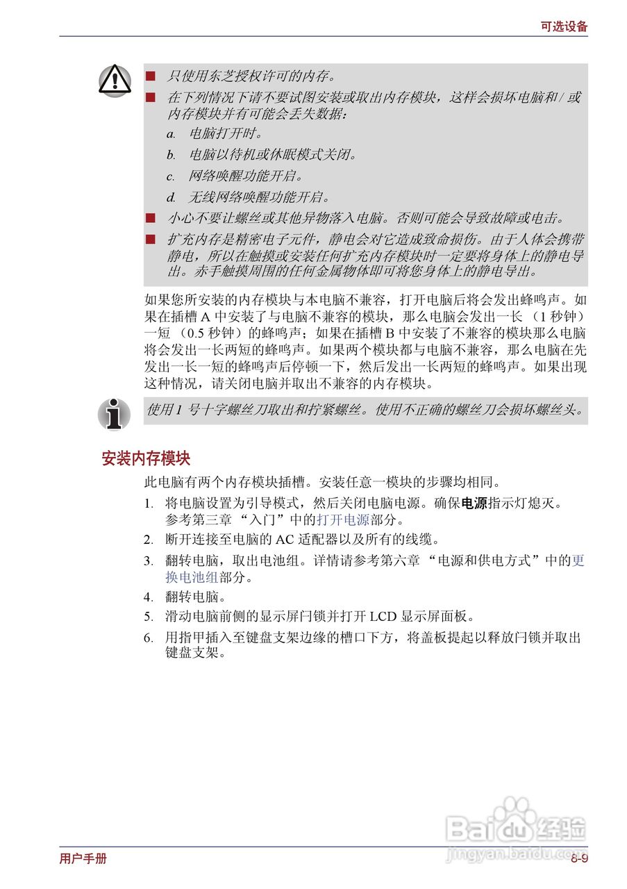 东芝Portege M400笔记本电脑使用说明书:[18]