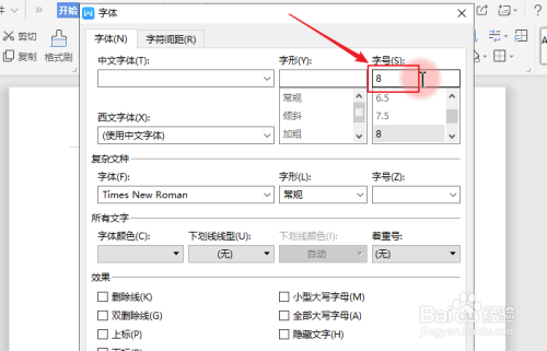 如何设置文档缩印字体？