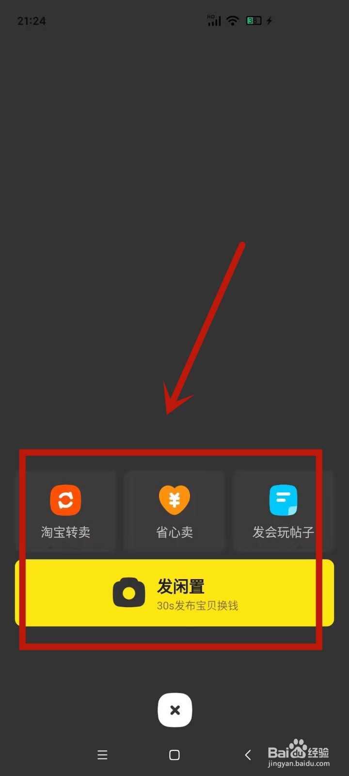 闲鱼开店的流程