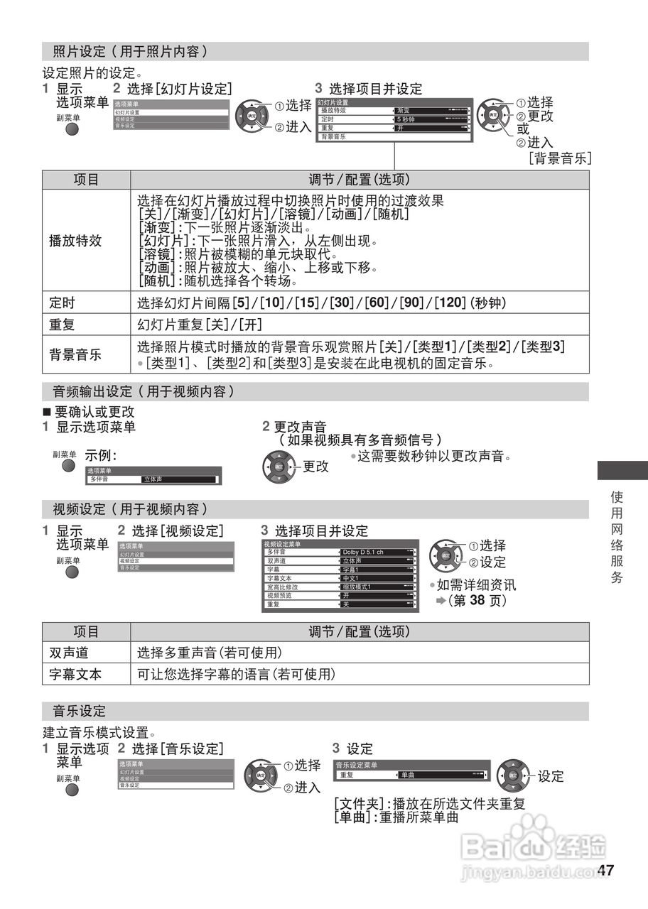 松下TH-L42U30C等离子彩电使用说明书:[5]