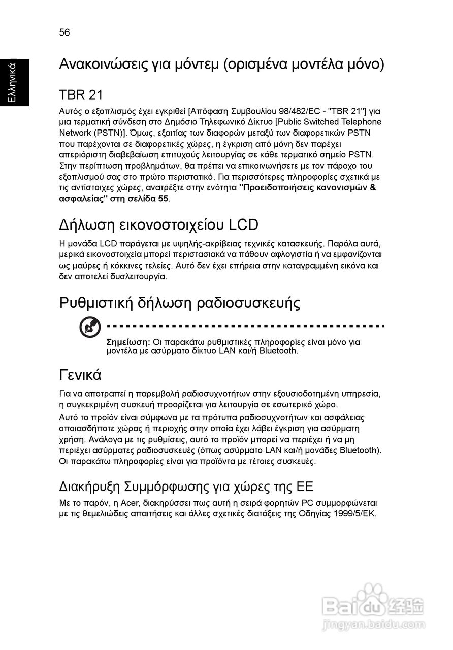 ACER宏基Aspire 5830G笔记本说明书:[183]