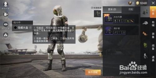 刺激战场怎么关闭显示头盔