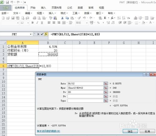 EXCEL表格-按照贷款额度和贷款年限计算月还款额