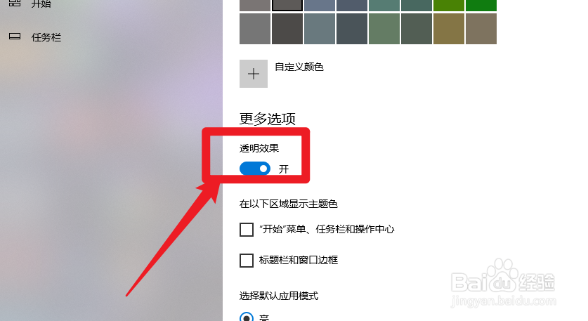 win10任务栏怎么全透明化