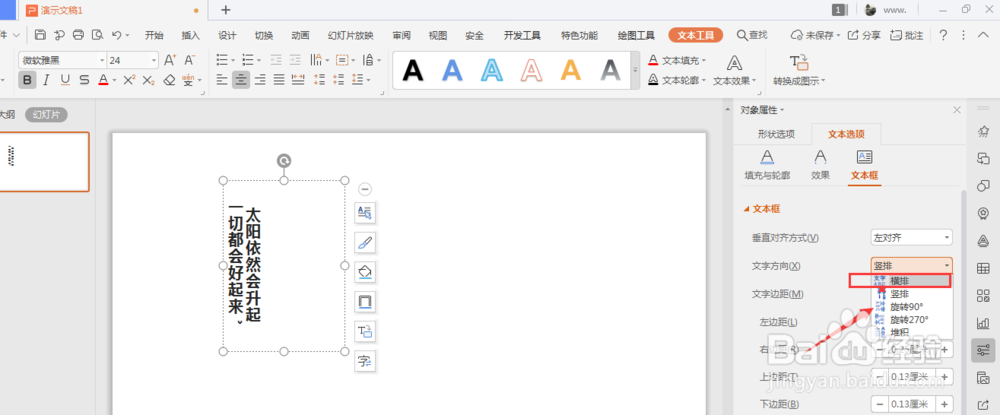 WPS幻灯片中如何将竖排文字转为横排