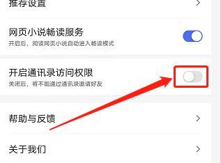 安卓百度浏览器极速版如何开启通讯录访问权限？