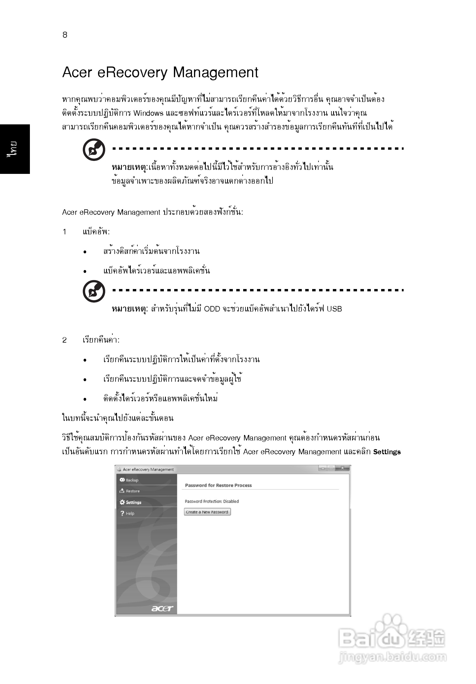 ACER宏基Aspire 5951G笔记本说明书:[231]
