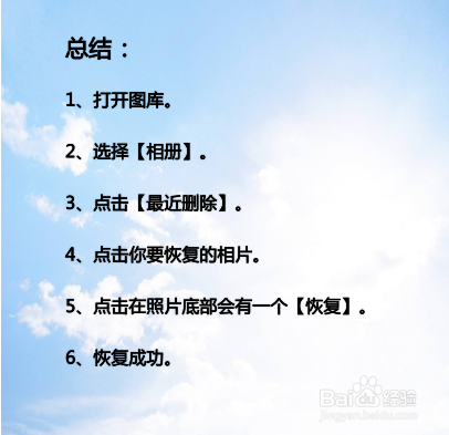 智能手机怎样恢复相册中的相片