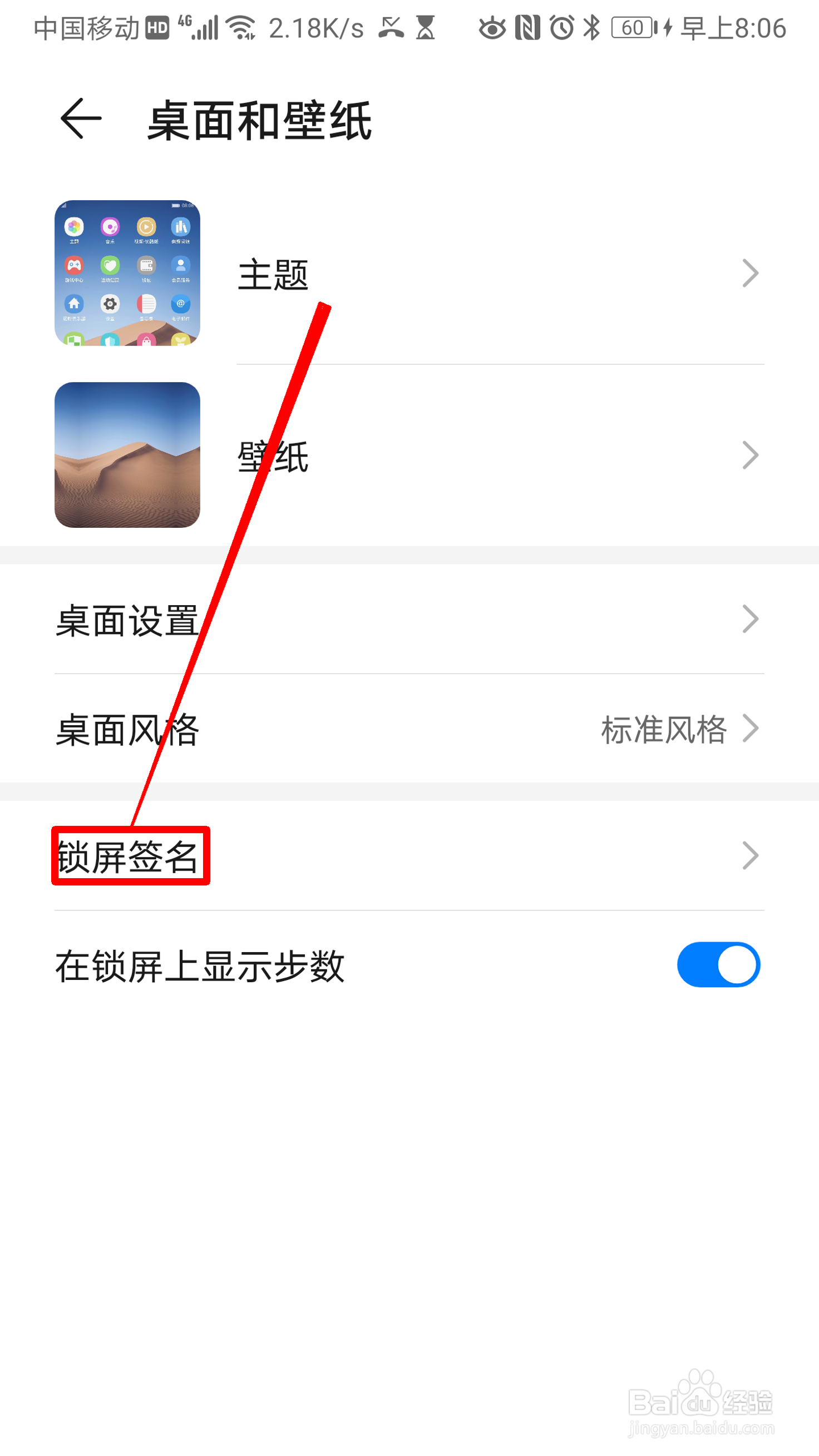华为手机怎么设置锁屏签名