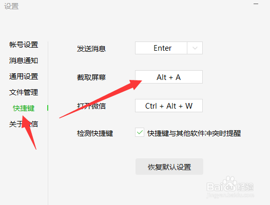 电脑端微信截屏快捷键怎么设置