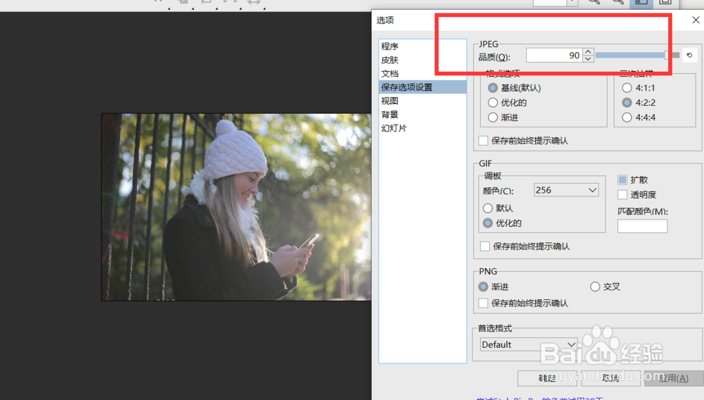 怎么修改hornil保存jpeg格式时的默认图片质量