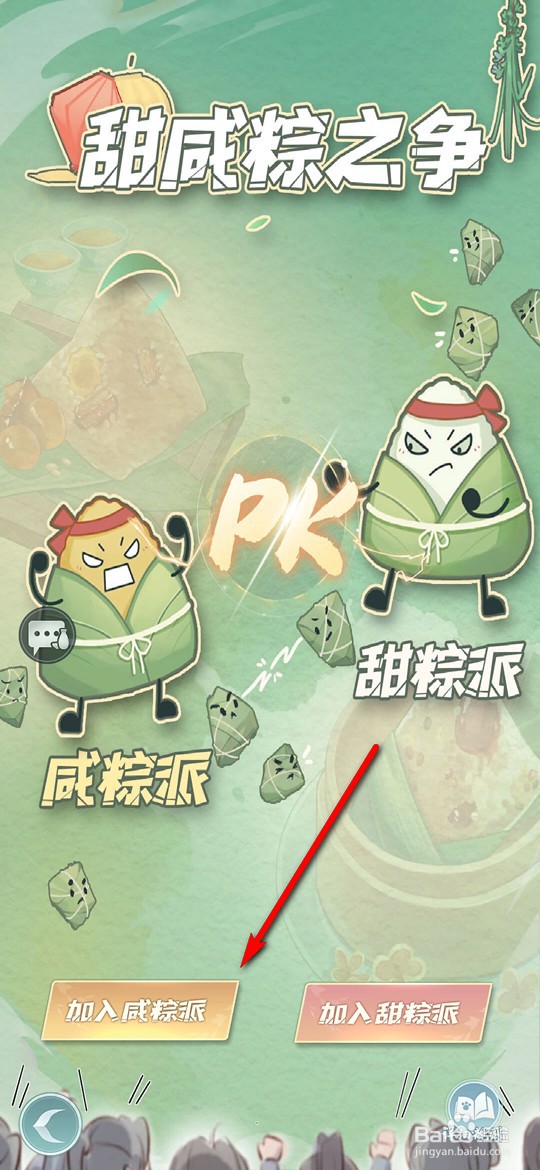 江湖悠悠手游仲夏逢君咸甜粽之争活动怎么开启