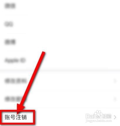 怎样注销美篇APP的账号