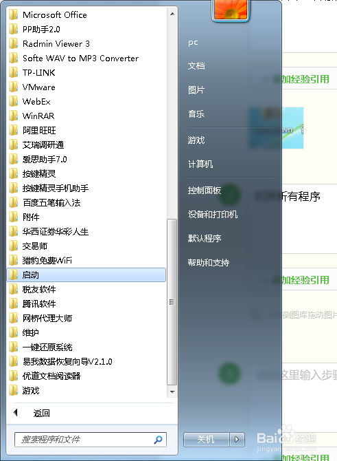 windows怎么将软件设成开机启动？