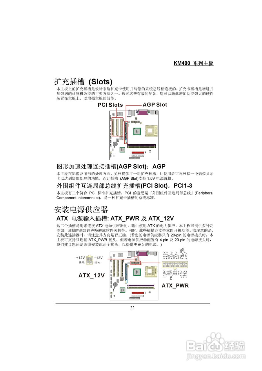 青云 KM400主板说明书:[3]
