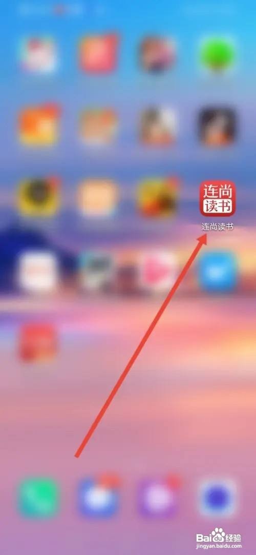 连尚读书APP如何设置阅读时不自动锁屏