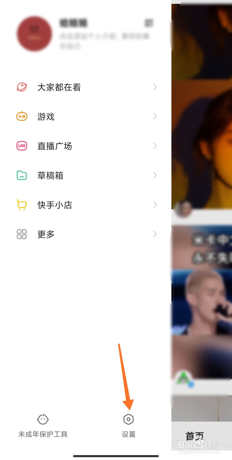 快手点赞怎么不让别人看见?