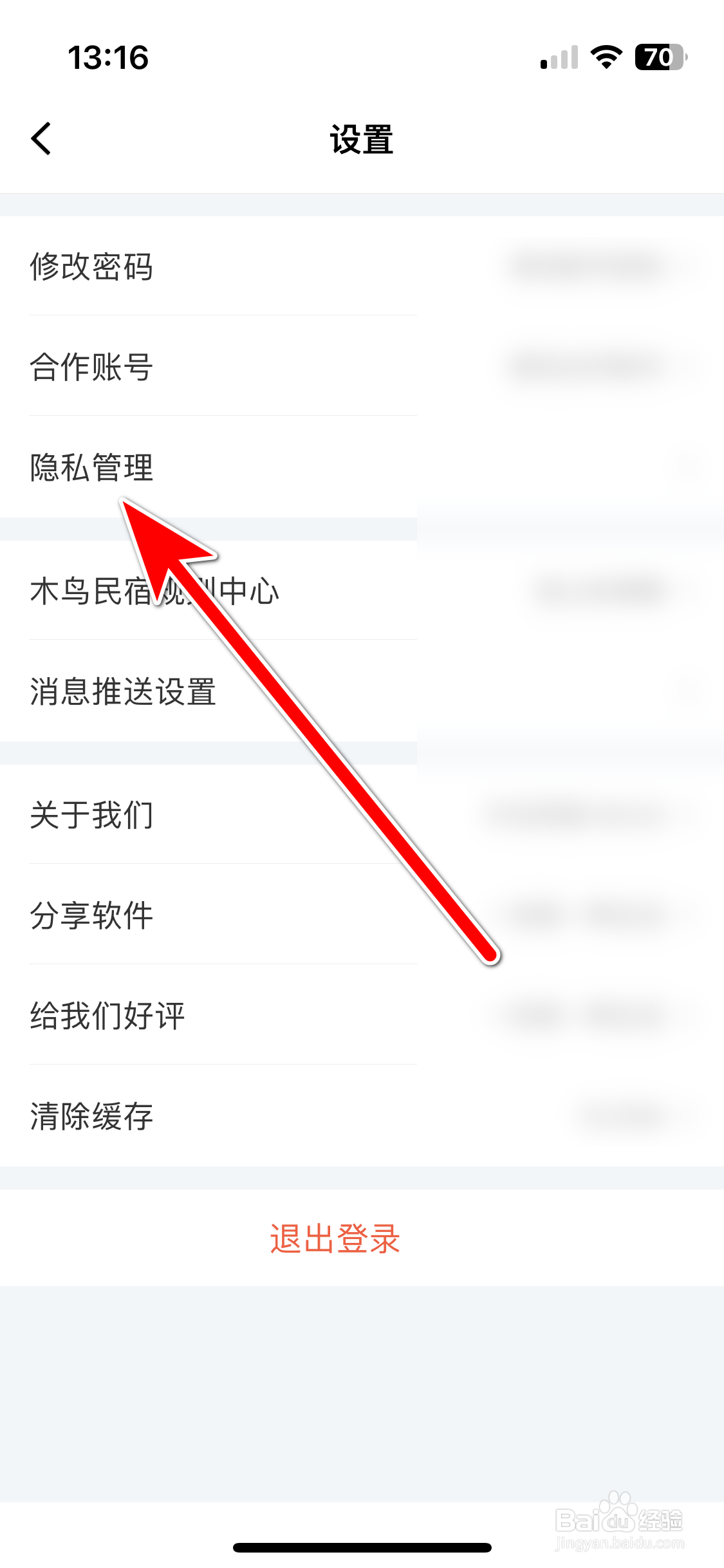 木鸟民宿如何删除个人信息