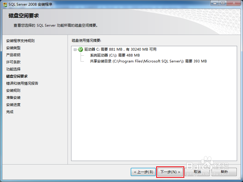 SQL Server(sql) 2008数据库和管理界面安装