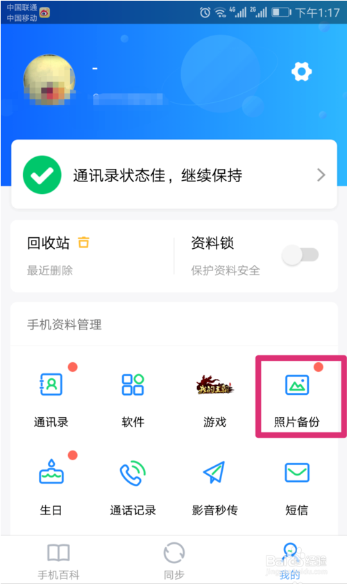 如何将旧手机信息备份到新手机里