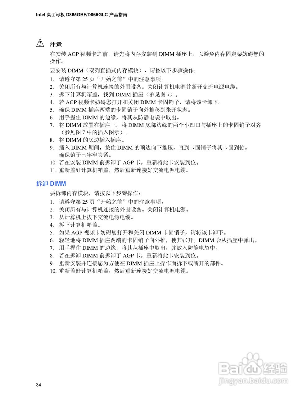 Intel D865GLC-BFLC主板说明书:[4]