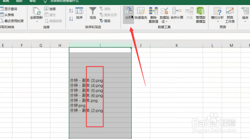 excel批量提取文件名称