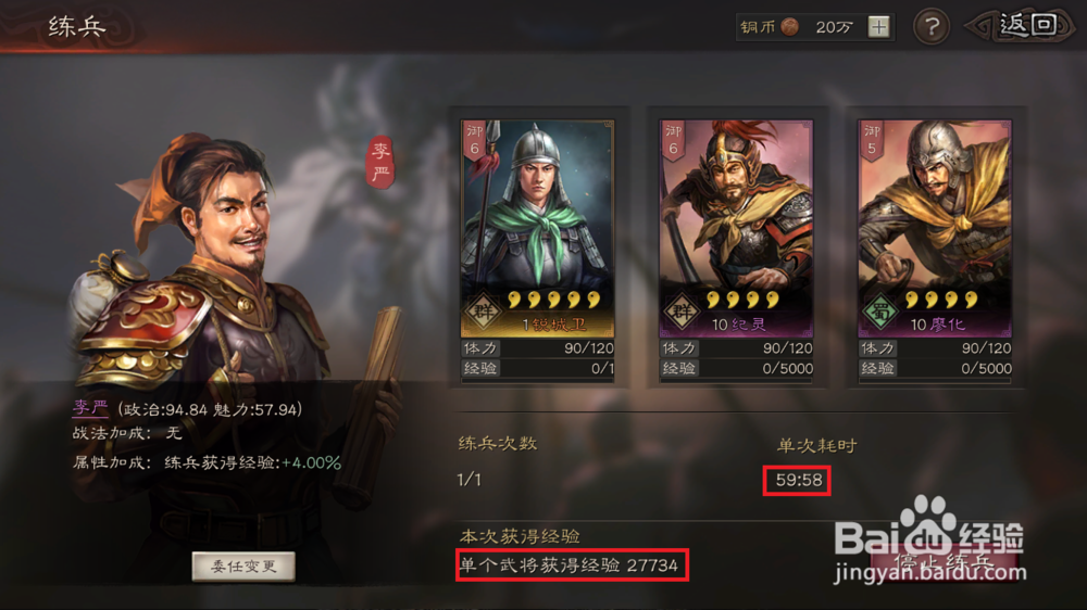 三国志策略版武将如何快速升级