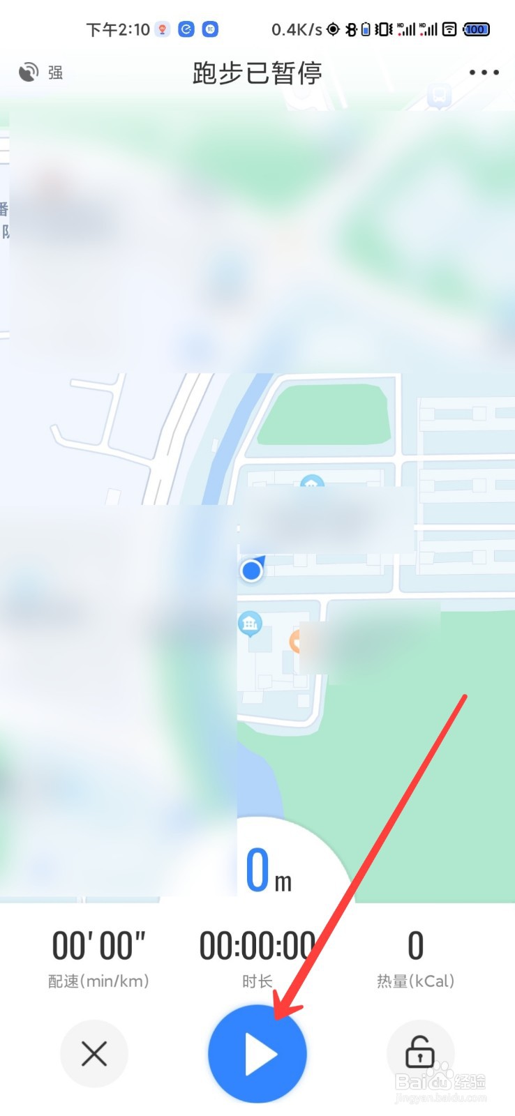 百度地图怎么记录跑步数据