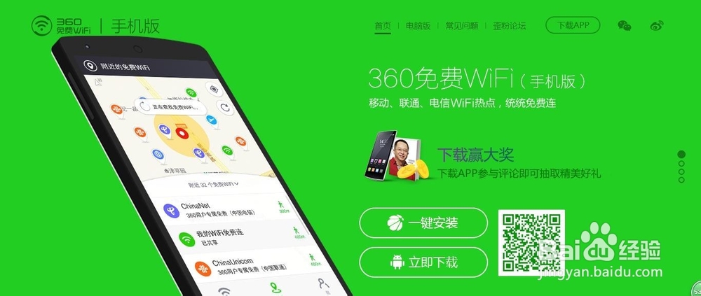 手机怎么使用360免费wifi(手机版)