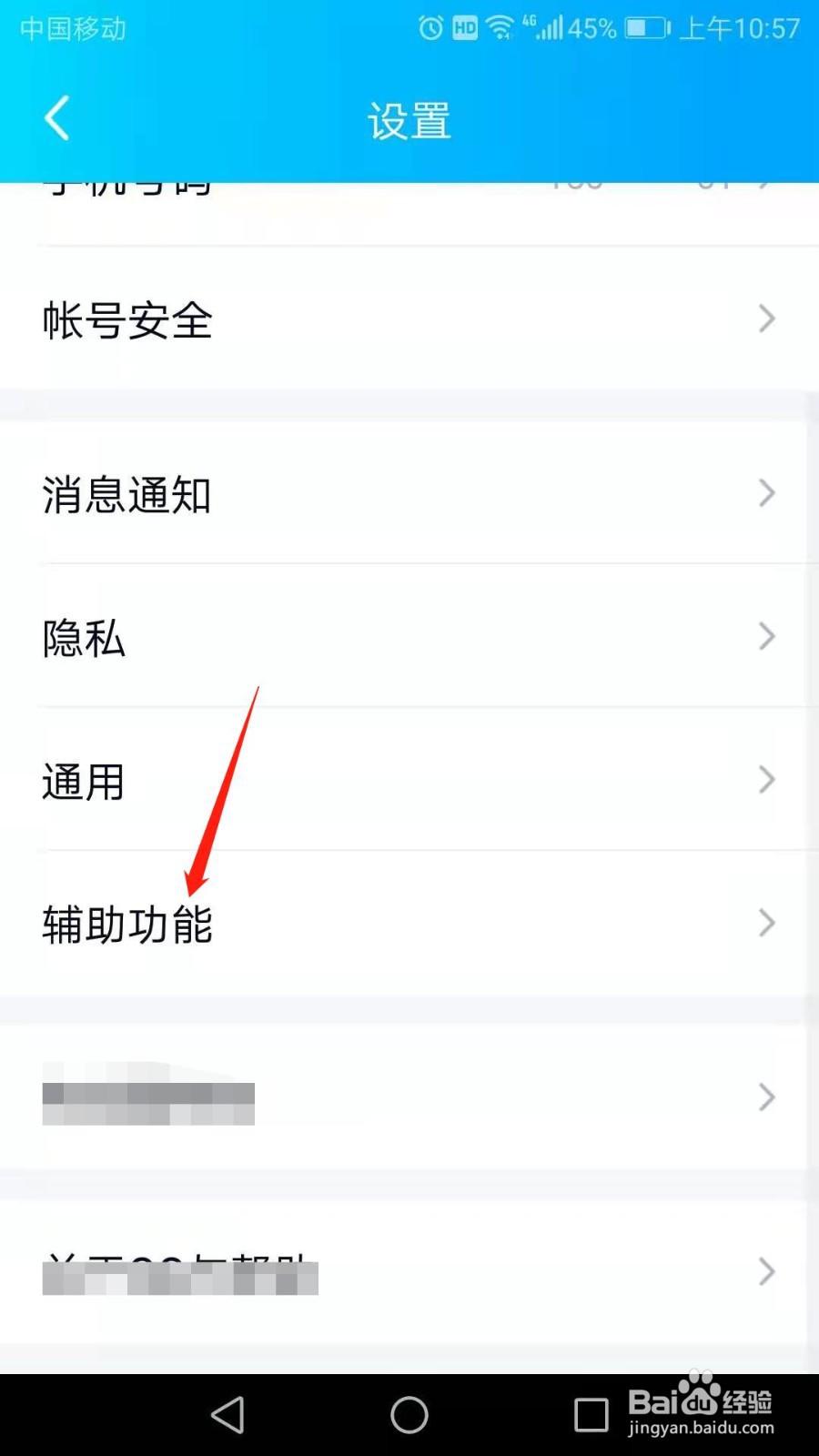 QQ怎么开启戳了戳功能