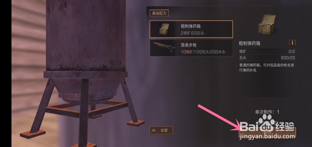明日之后怎么在旧熔炉制作粗制弹药箱