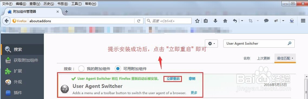 Firefox插件之如何模拟移动设备测试Web应用