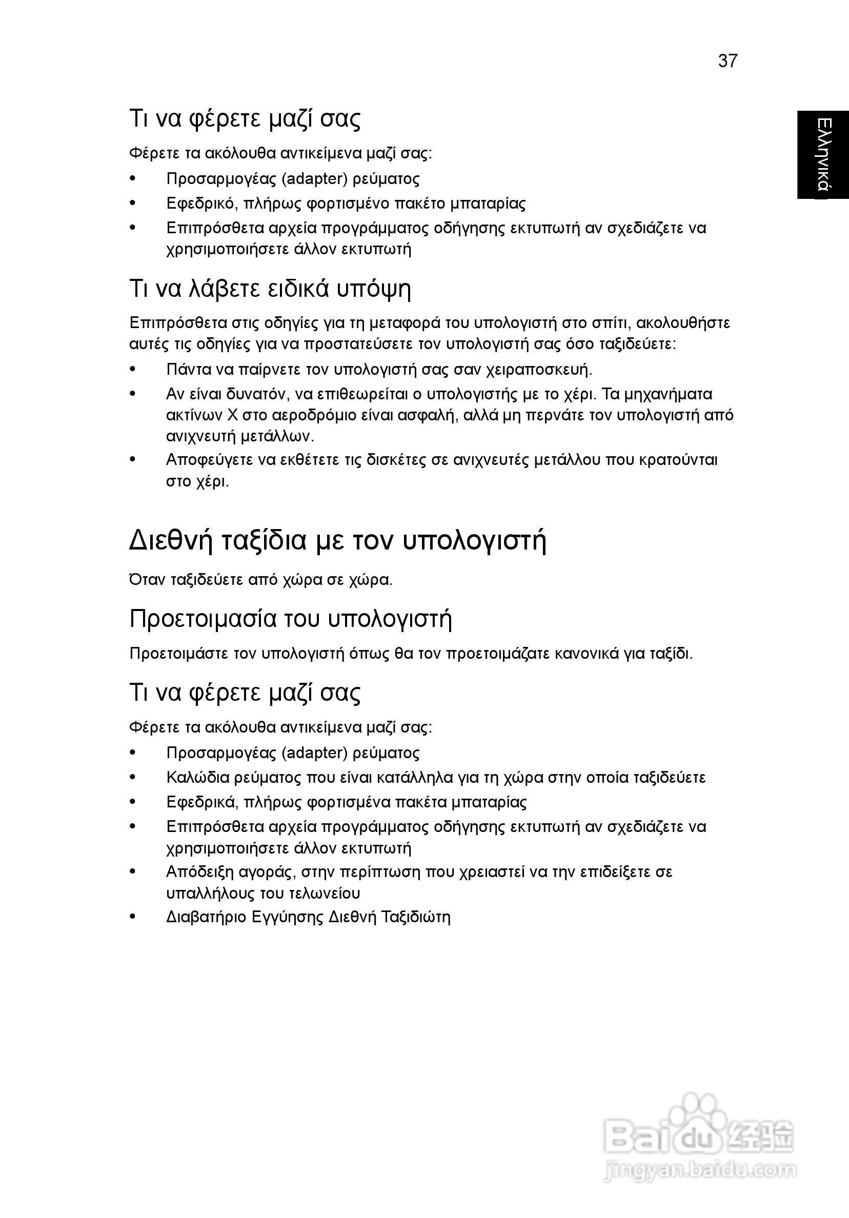 ACER宏基Aspire 5951G笔记本说明书:[181]