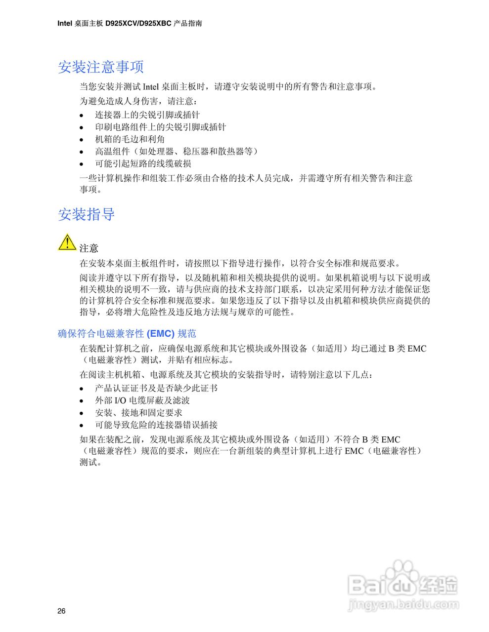 Intel D925XBC主板说明书:[3]