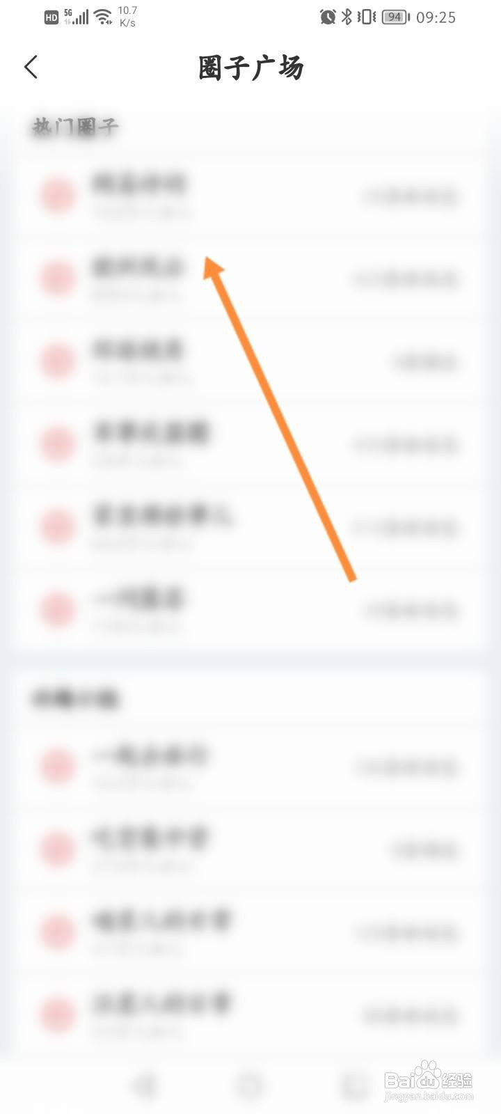 网易新闻软件中怎么申请加入圈子