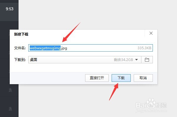 如何用微信从手机往电脑传文件