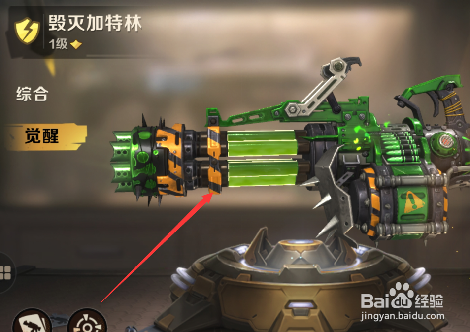 合金弹头觉醒武器如何觉醒