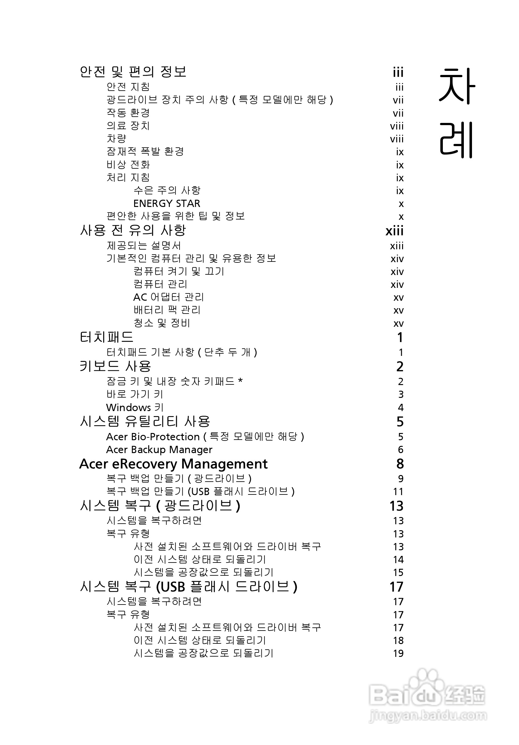 ACER宏基Aspire 5951G笔记本说明书:[201]