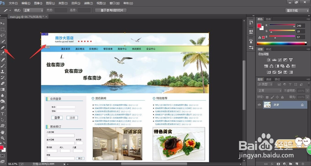 Photoshop怎样做网页