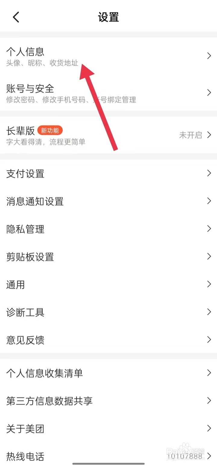 美团如何更改头像