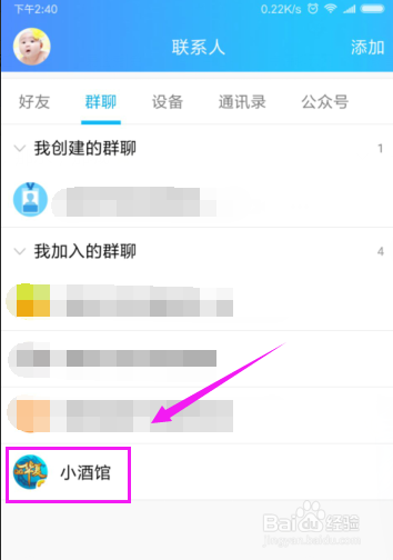 2018QQ怎么退出QQ群聊？QQ退群方法？