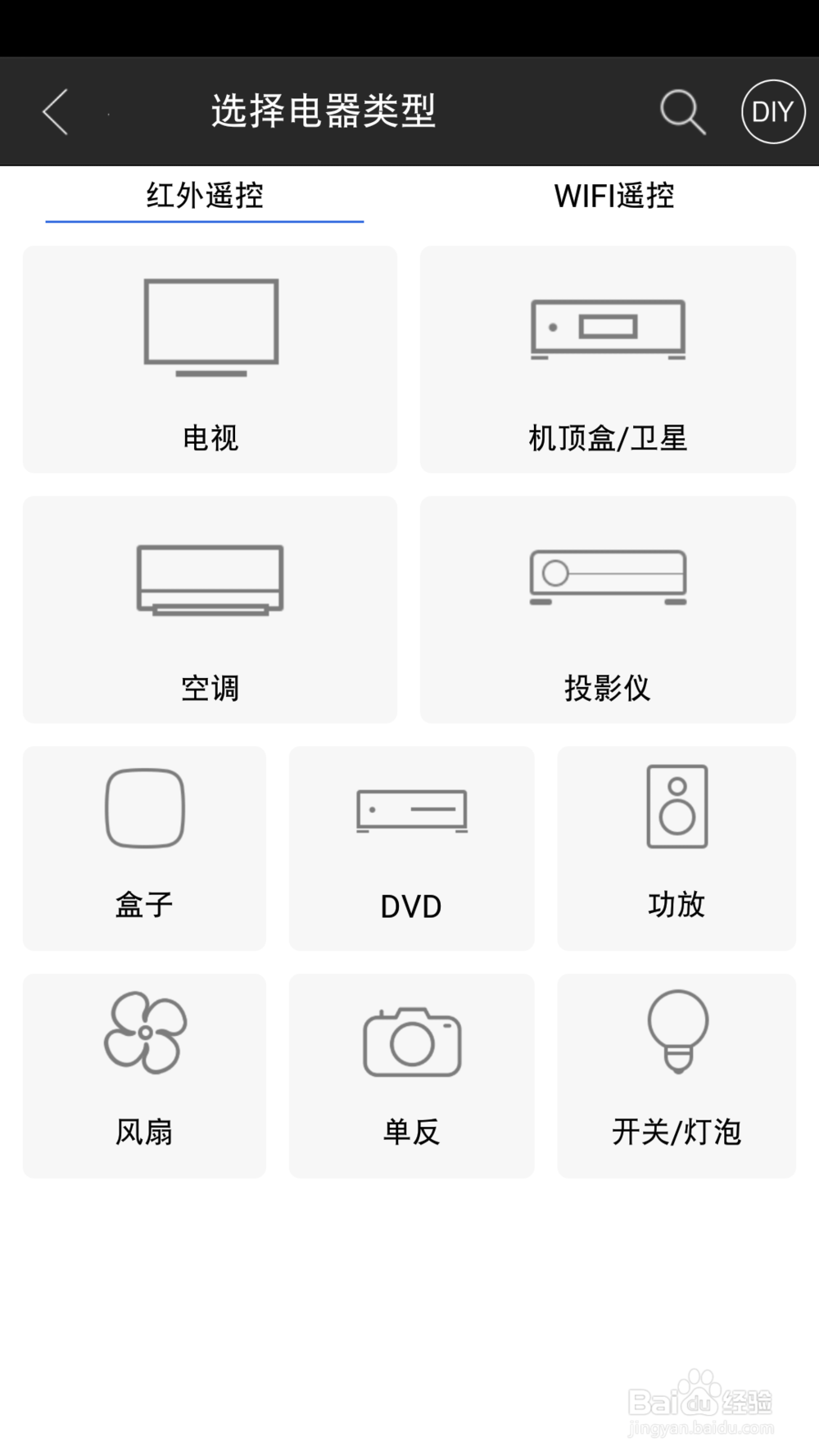 如何用手机遥控家电