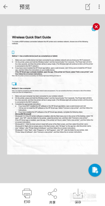 HP DeskJet 2700系列 如何使用手机进行扫描